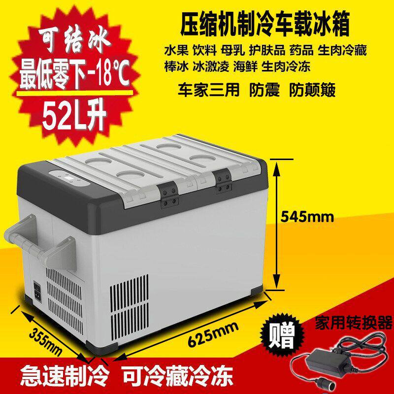 52升压缩机车载冰箱冷冻冷藏汽车冰箱制冷小冰箱12V/24V通用