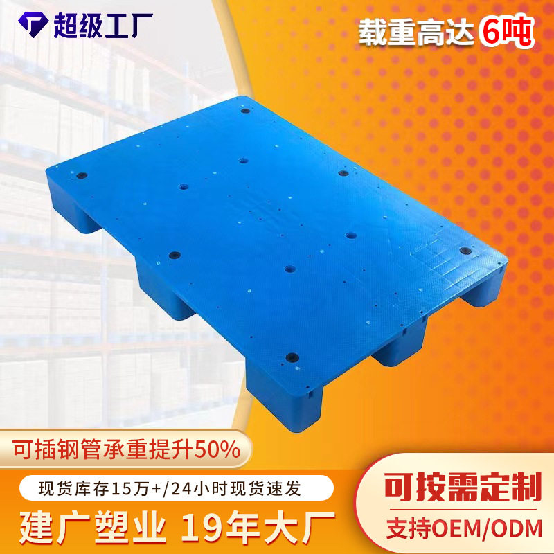 wow物流垫板加高塑料平板九脚塑料托盘防潮板网格塑胶卡板