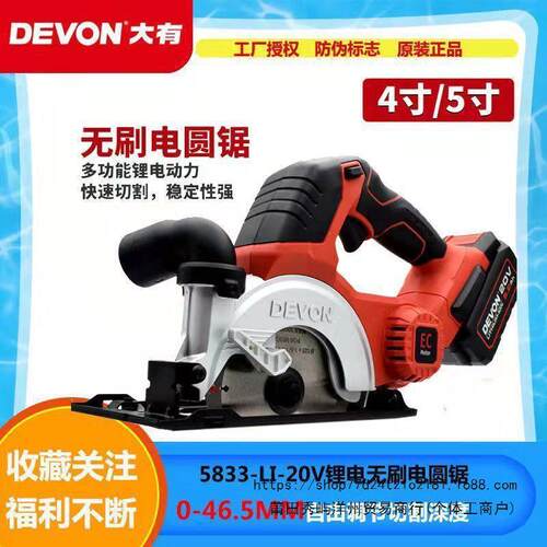 大有20V5835无刷锂电直线5
