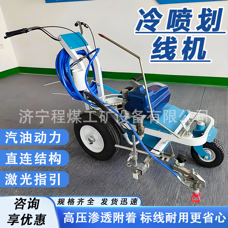 冷喷划线机地面冷喷涂料电动标线器道路标志线机汽油冷喷划线机
