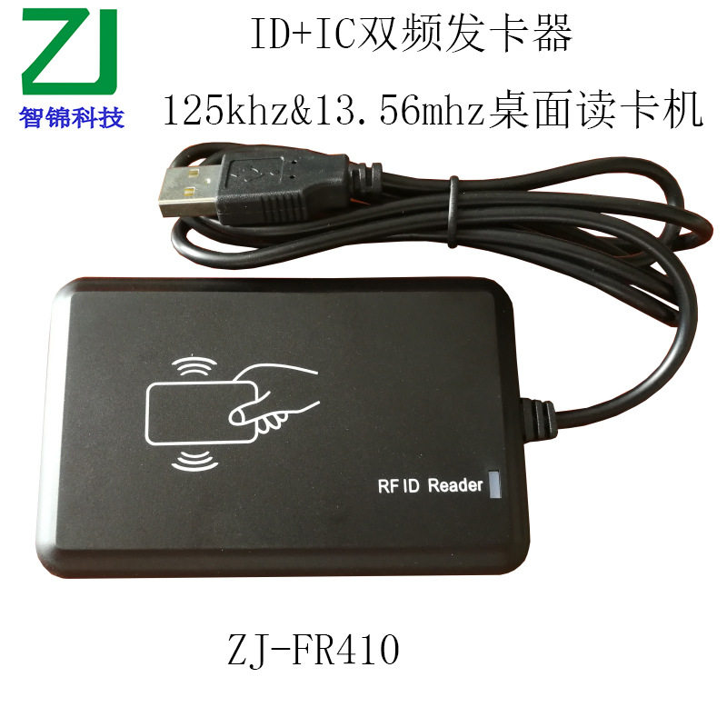 IDIC双频二合一读卡机RFID低频高频读卡器厂家直销