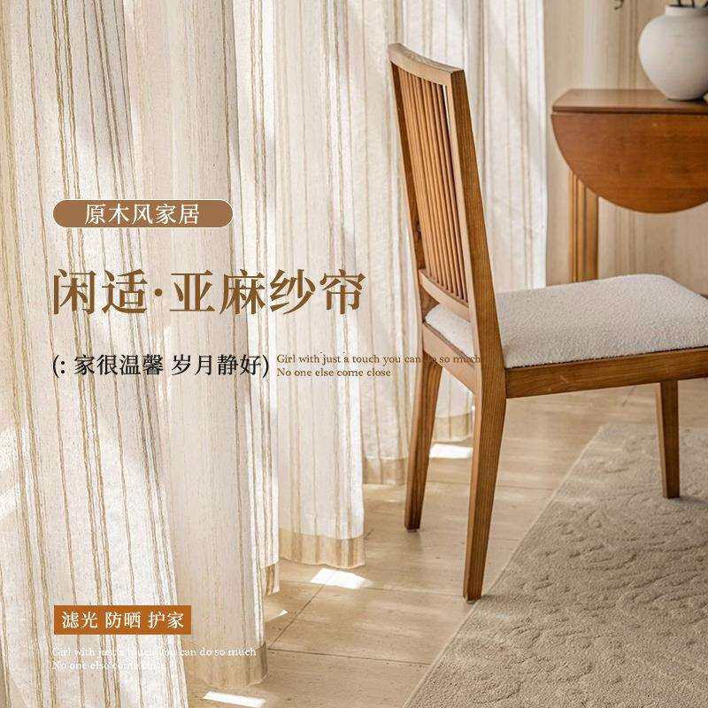 外贸出口竖条纹亚麻纱窗帘纱帘透气滤光防晒成品卧室飘窗阳台遮阳