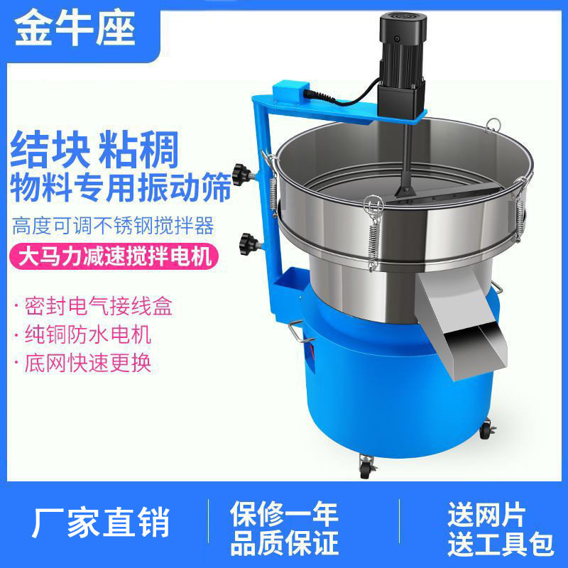 震动筛结块粘稠物料过滤机器搅拌器筛选机振动筛不锈钢电动筛分机