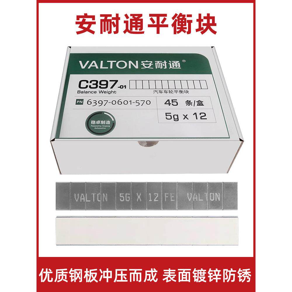 稳卓安耐通平衡块轮毂钢质黏贴平衡块镀锌配重块粘贴式粘块5克