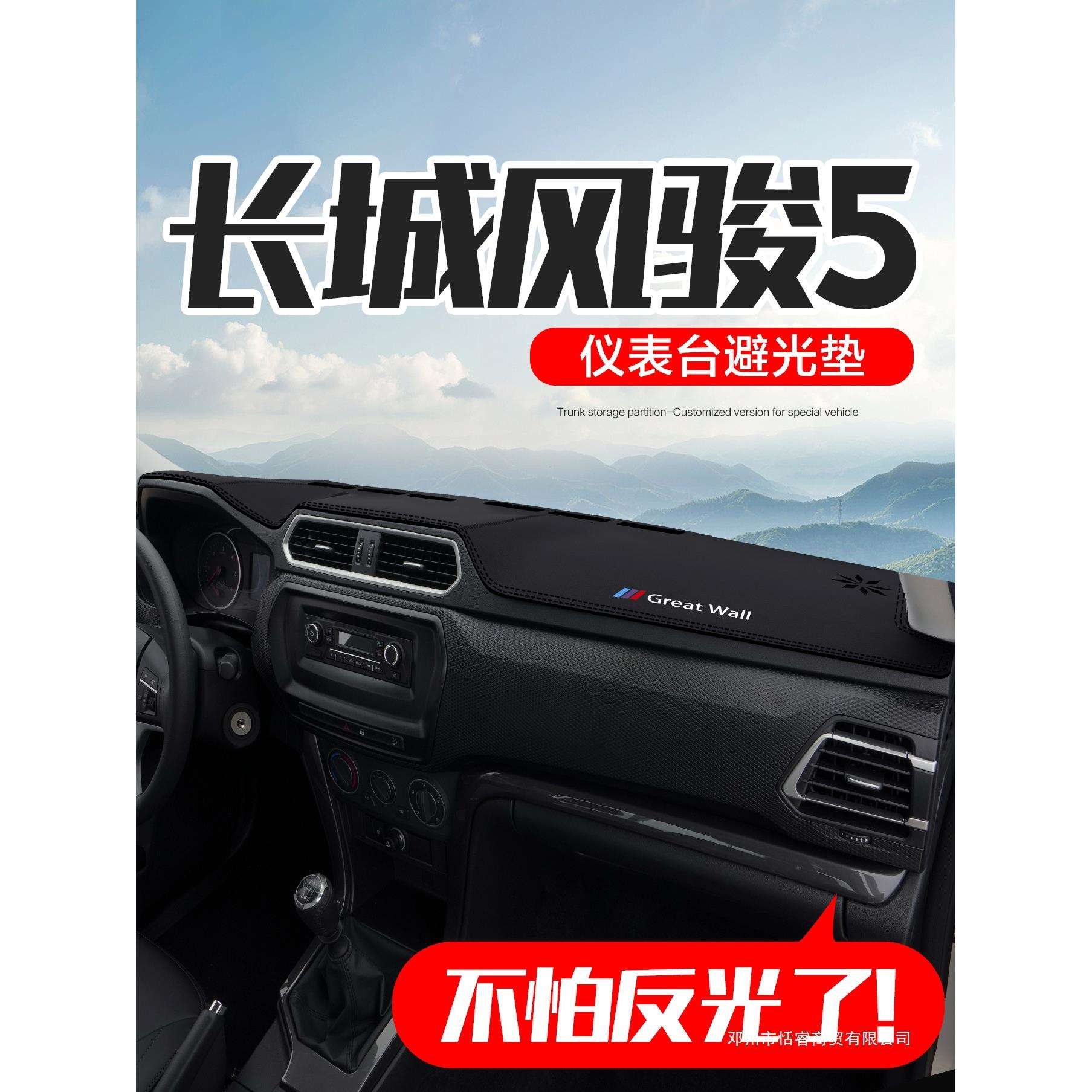 适用长城风骏5皮卡车配件内饰汽车用品中控台仪表盘防晒避光垫
