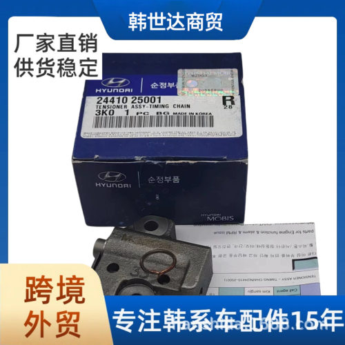 24410-250012441025001发动机正时链条涨紧器汽车配件