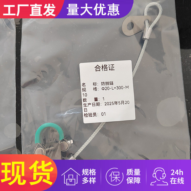 高压油管防脱链工业设备软管防崩脱钢丝绳加工钢索安全绳304材质