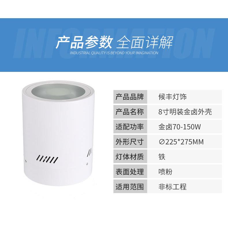 8寸明装金卤70-150W筒灯外壳非标工程家用免开孔天花灯灯具附件