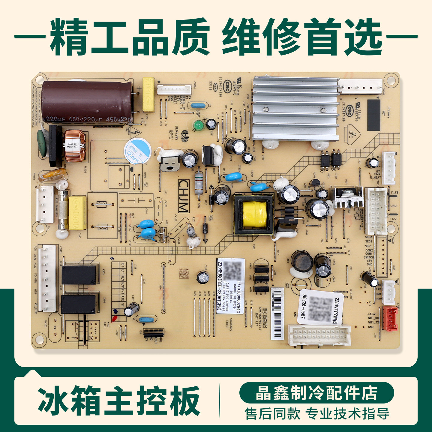 17131000007842适用美的冰箱电脑板BCD-228WTPZM(E)电源控制主板
