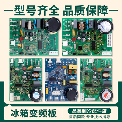 适用伊莱克斯星星华日冰箱VTA/VTB/VNB/VNX/VTH1113Y变频板驱动板