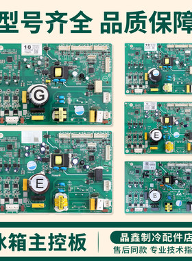 70C02195/70C01725/BCD-409W适用三洋惠而浦冰箱电脑电源主板B类