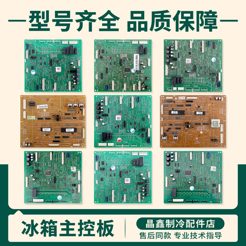 DA92-00634G/00767C/00278B/00532K适用三星冰箱电脑控制主板A类