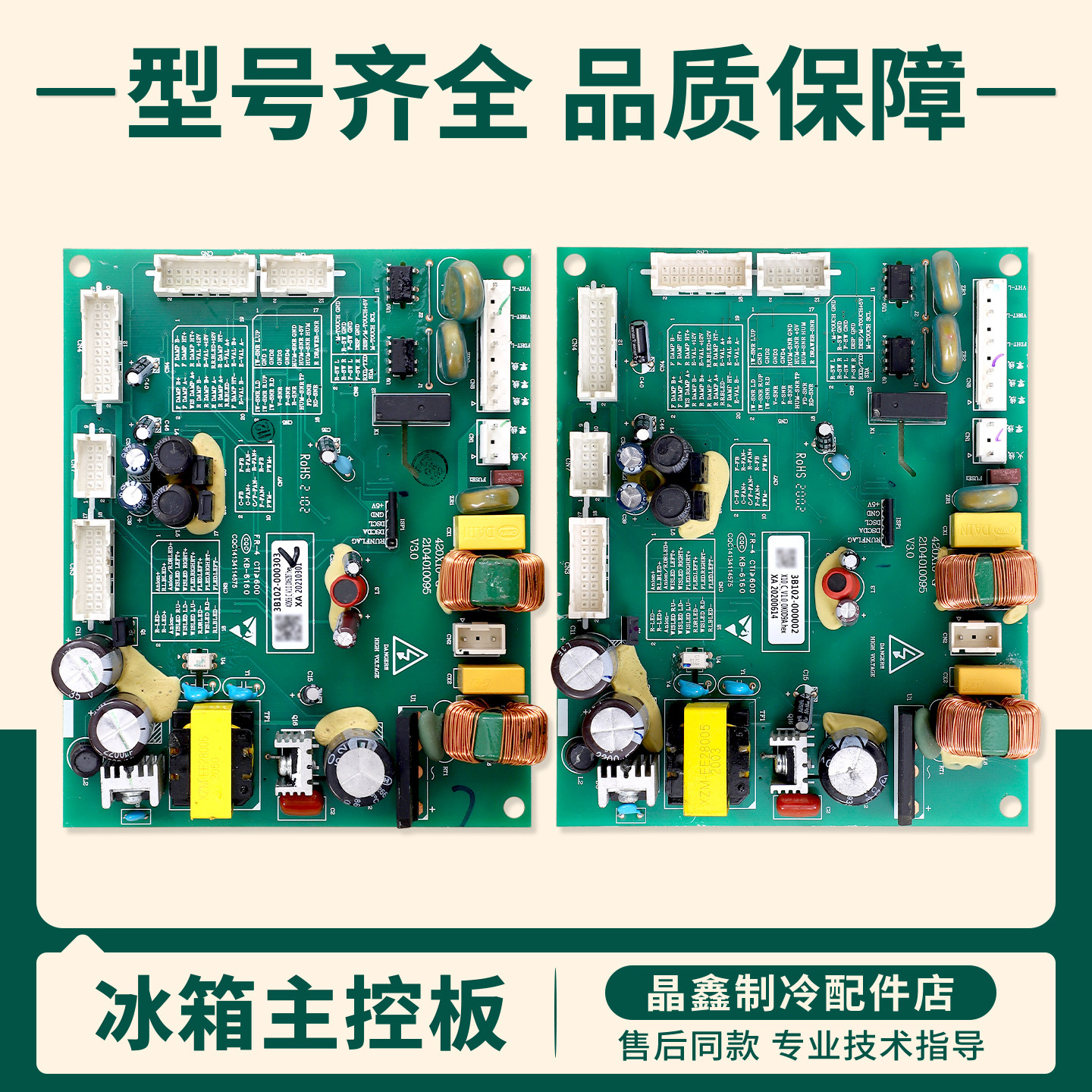 适用TCL冰箱电脑板3B102-000002/000303电源控制板电路主控板L类