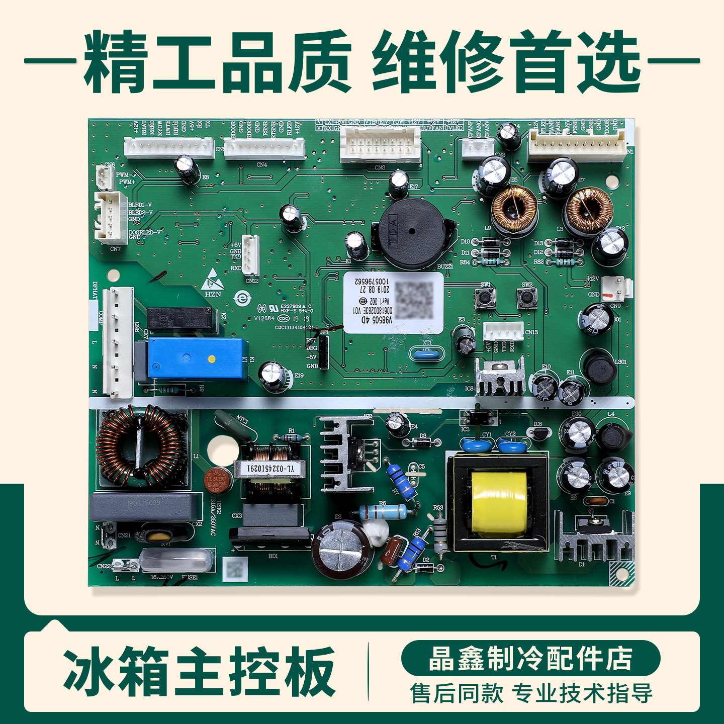 0061800283E适用海尔冰箱BCD-451WDIZU1-451WDIYU1电脑控制主控板