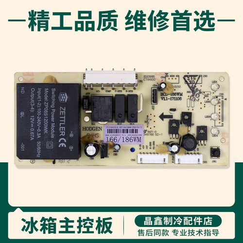 17131000005141适用美的冰箱BCD-182WL/186WM电脑板电源控制主板