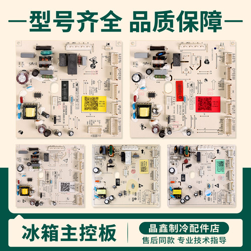 0061800612/A/SH适用海尔冰箱BCD-595WLDEB/527WDPC电脑控制主板