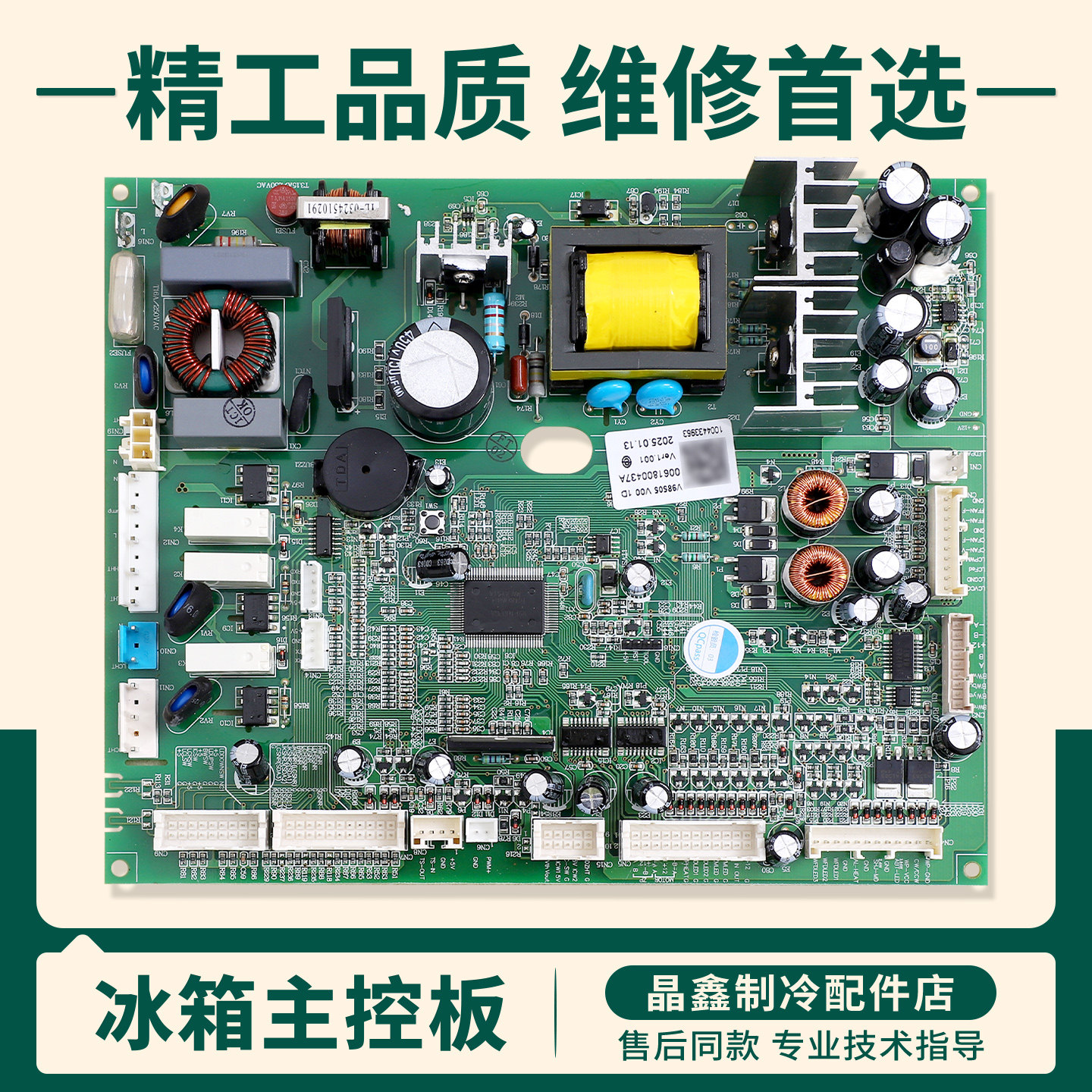 0061800437A适用海尔冰箱BCD-519WICAU1/518WICTU1电脑控制主控板