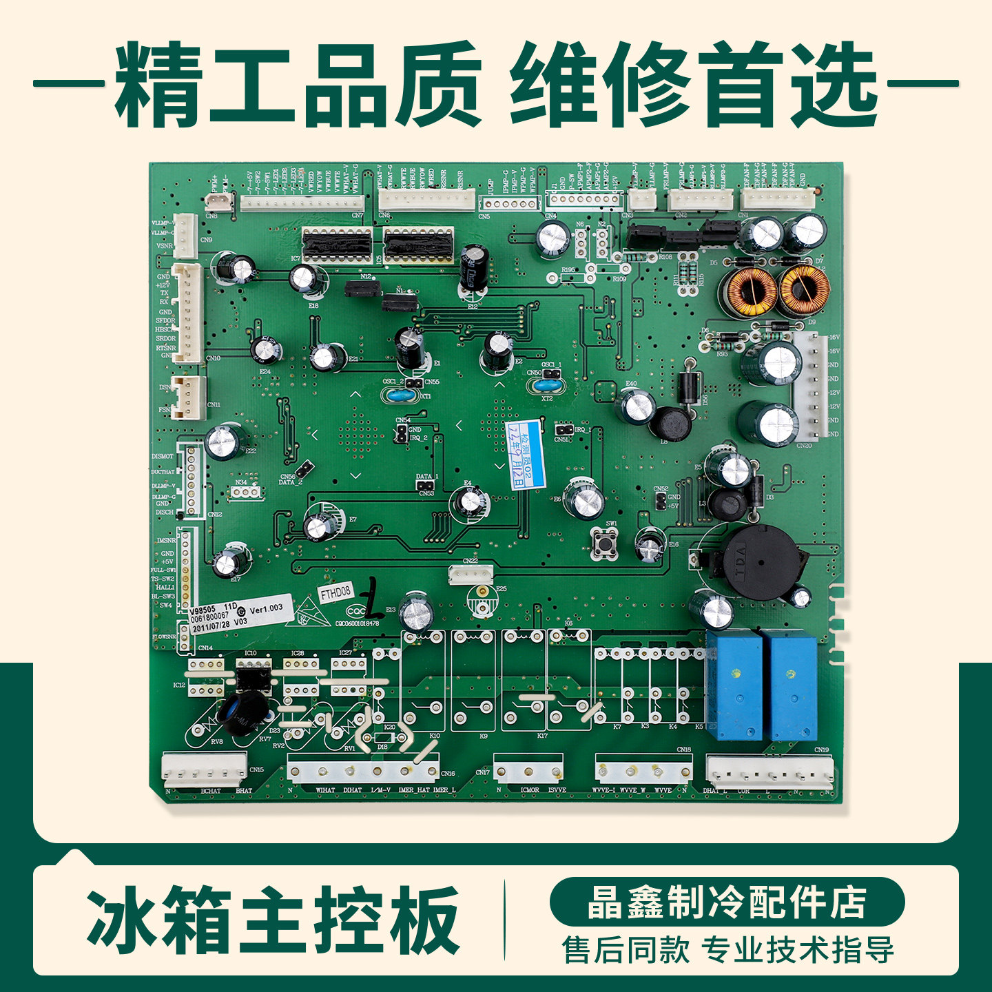 0061800067/C适用海尔冰箱BCD-550WBSA/629WL/649WADV电脑主控板