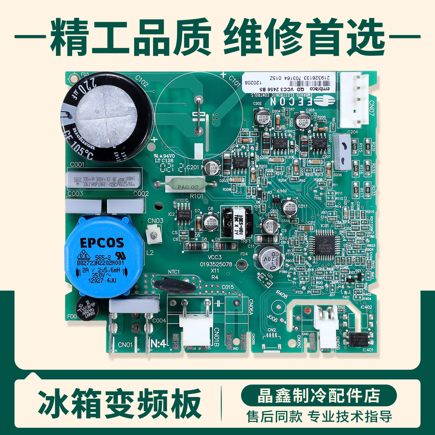 适用海尔美的海信美菱西门子三洋晶弘冰箱VCC3 2456变频驱动主板