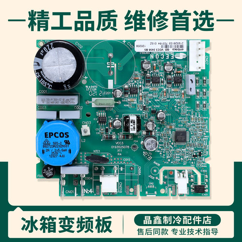 适用海尔美的海信容声美菱惠而浦晶弘冰箱VCC3 2456变频驱动主板