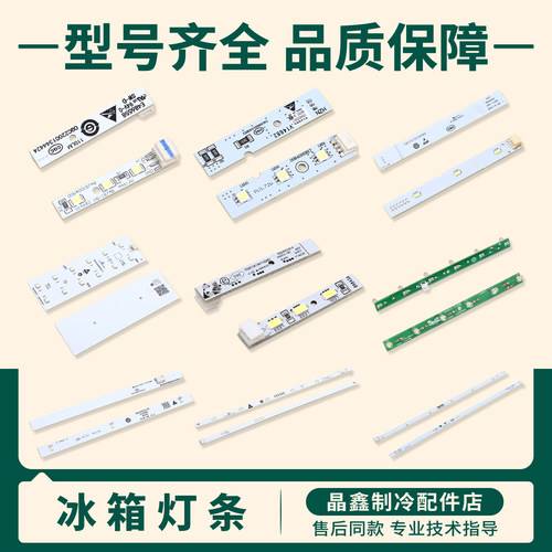 BCD-532WDPT适用海尔冰箱0064001827冷藏双开门灯条板LED照明灯泡