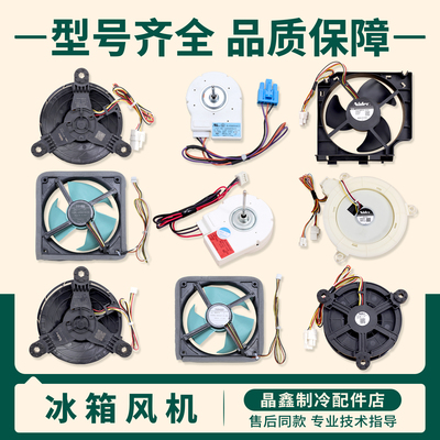 0064000944适用海尔冰箱GW12E12MS1AZ冷冻散热电风机风扇配件大全