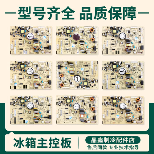 B17168(H2)(H3)(H5)(H6)(H10)(Z1)(D2)适用美菱冰箱电脑主控板L类