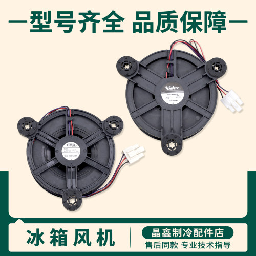 GW12E12MS3MB-52Z99适用新飞冰箱GW10C12MS1AZ-52Z32冷冻风机风扇