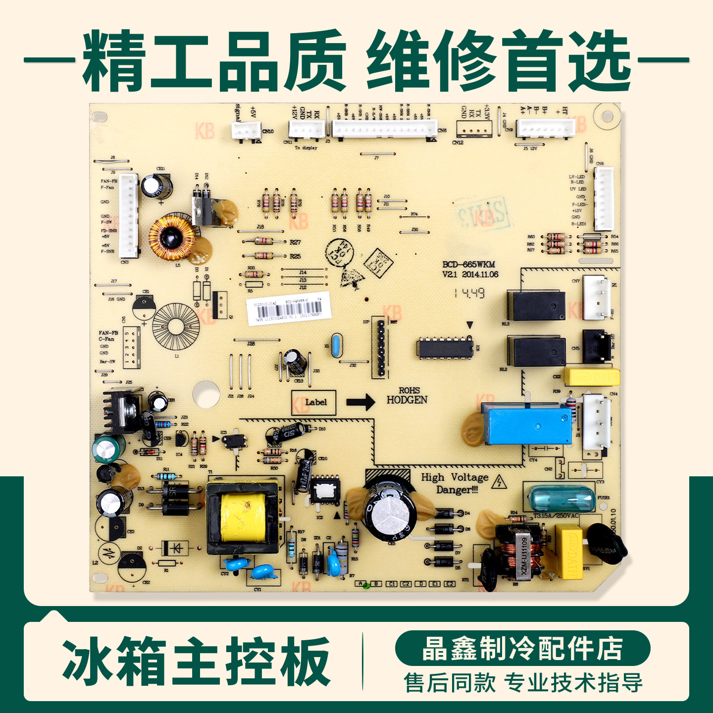 5023010100AD/17131000000221适用美的冰箱BCD-645WKM电脑主控板