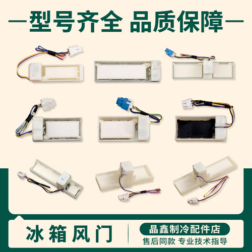 FBZA-6330-2/1750-7/1A/7B适用美的冰箱冷藏冷冻风道组件电动风门