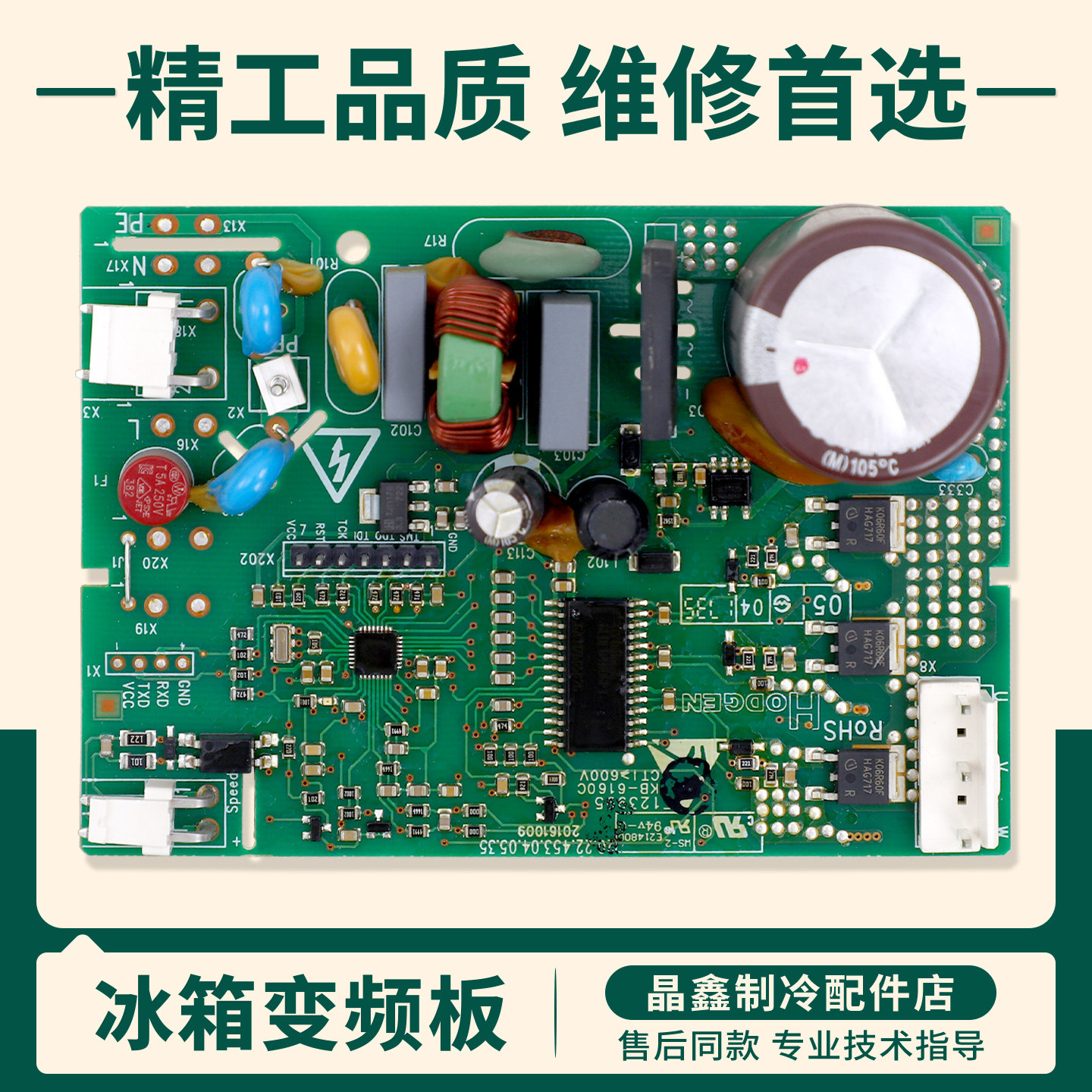 适用海信容声冰箱HGFE-453E/D/B/N/G/L/C变频板压缩机控制驱动板
