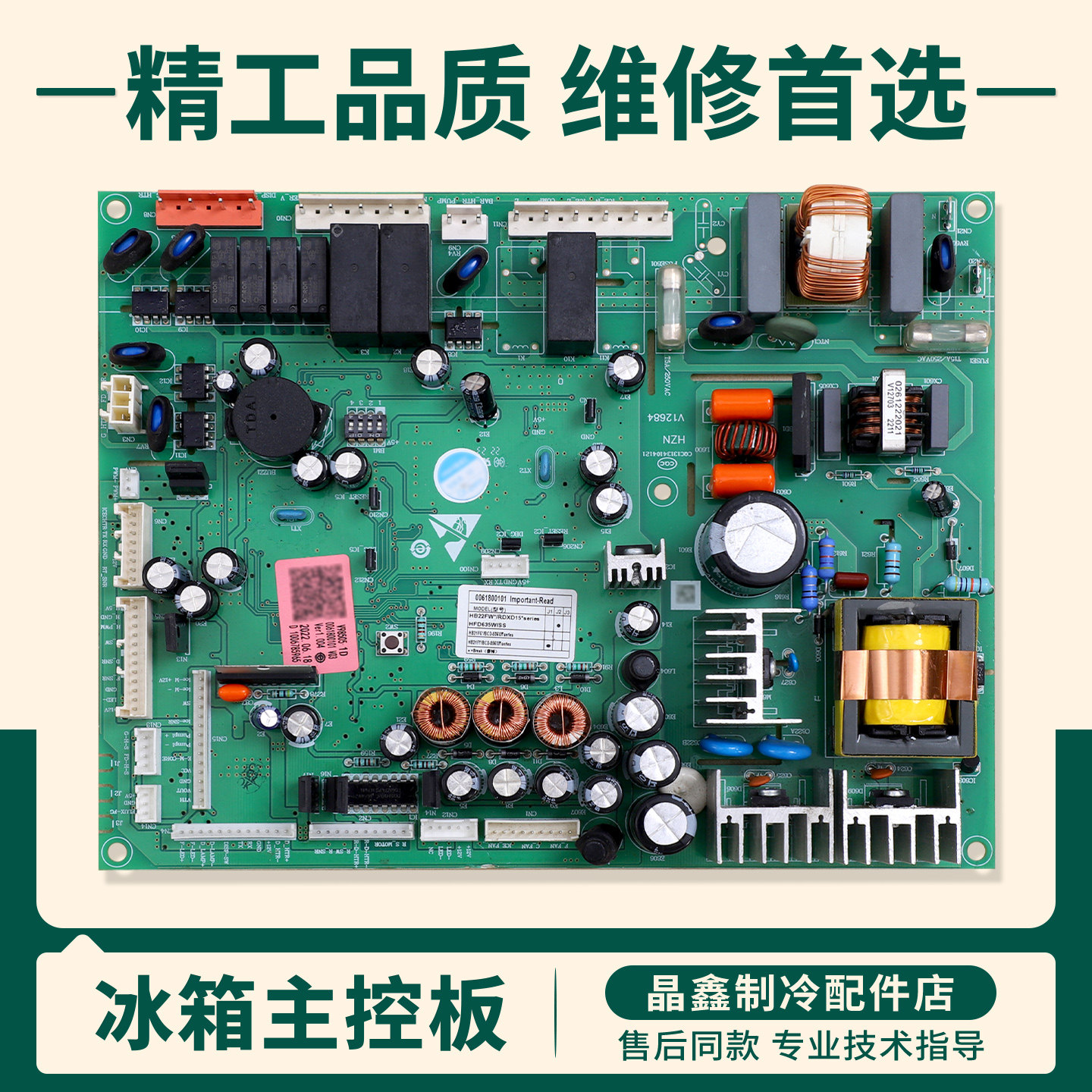 0061800101适用海尔冰箱BCD-556WICW/WICS/WICB电脑板控制主控板