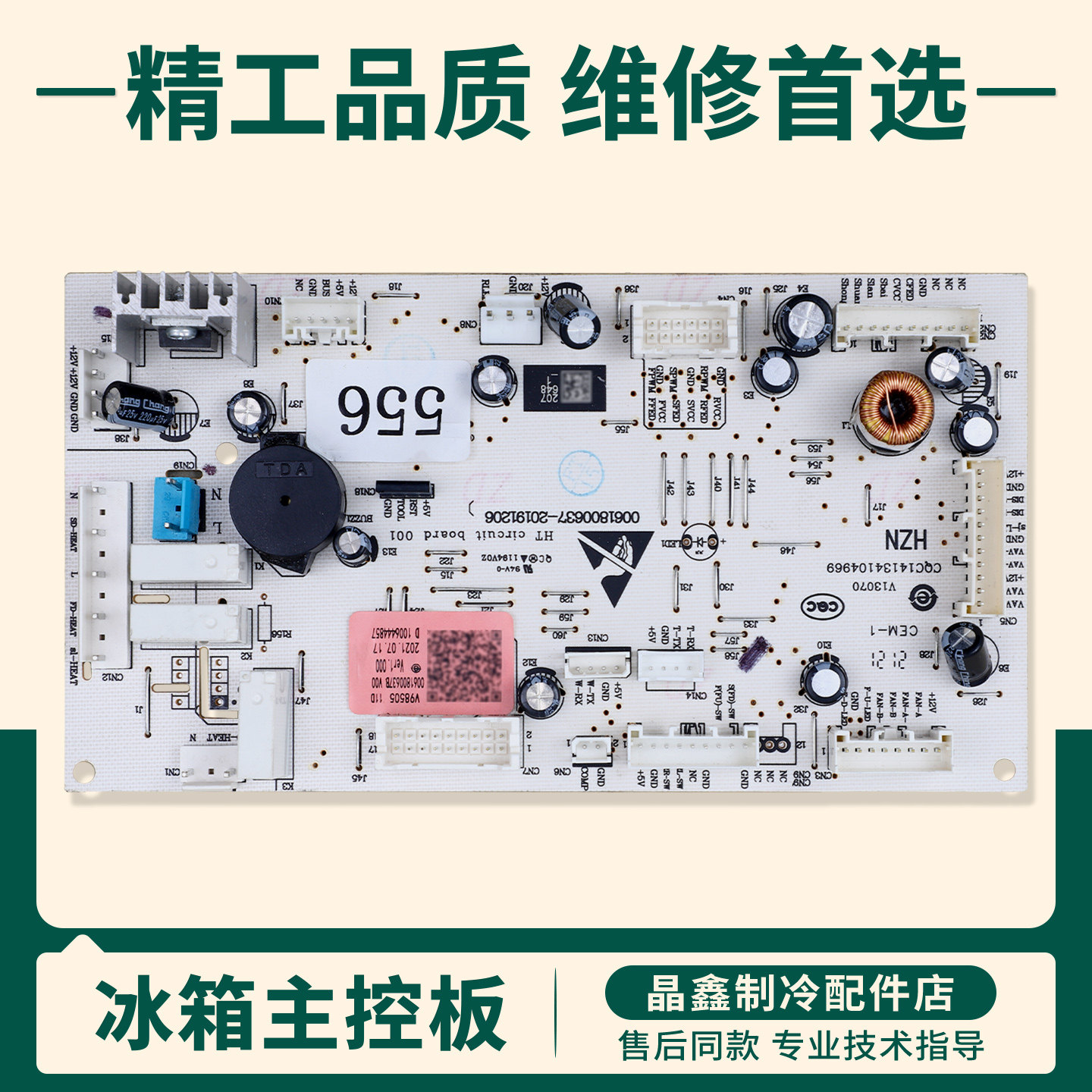 0061800637B适用海尔冰箱BCD-555WSCEU1-556WSGKU1电脑控制主控板