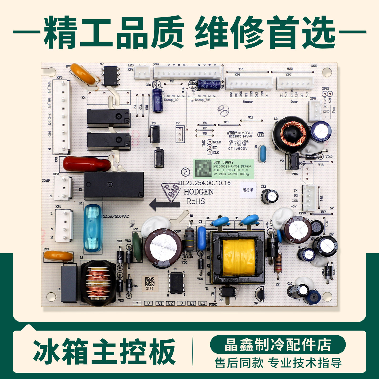 1606515适用海信容声冰箱BCD-398WY/WT-376WY电脑板电源控制主板