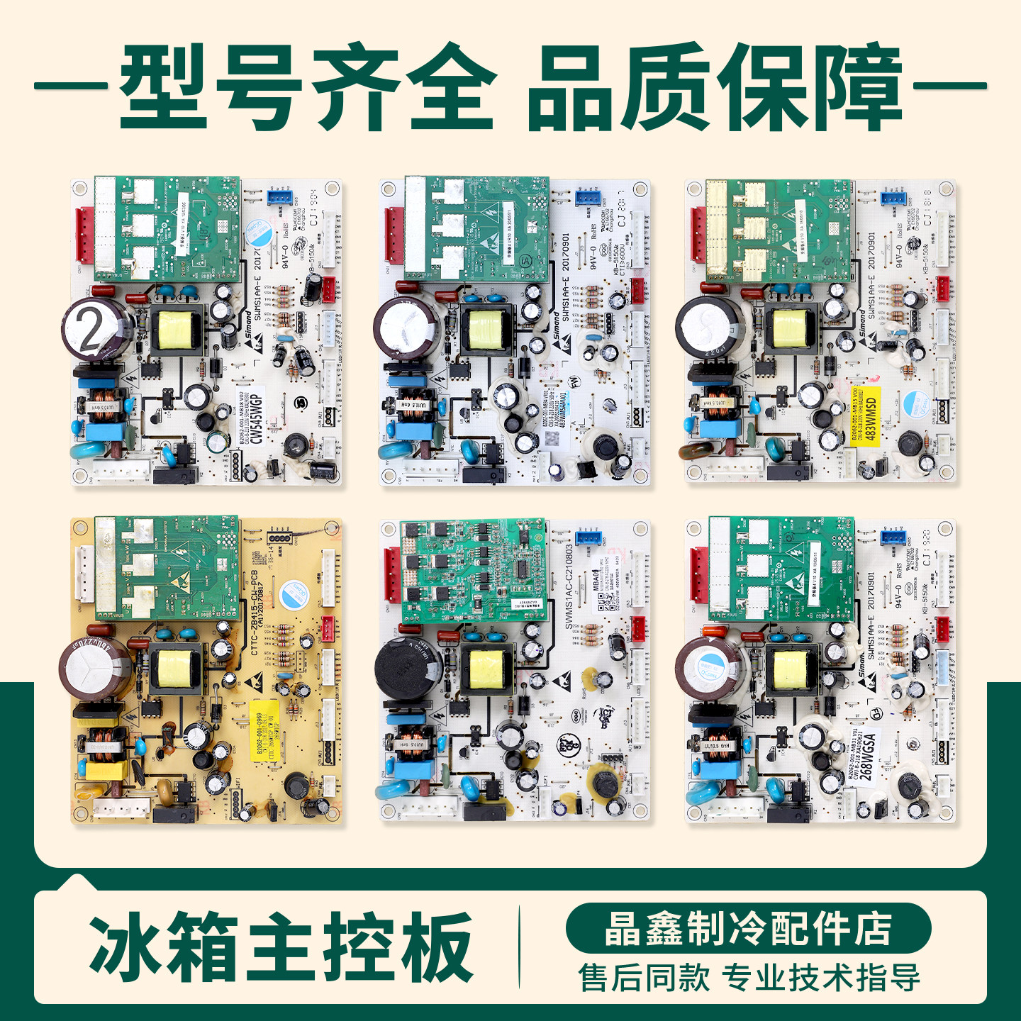 B2062-001-MB22/MB49/MB18/MB30/MB07适用创维冰箱电脑主控板C类