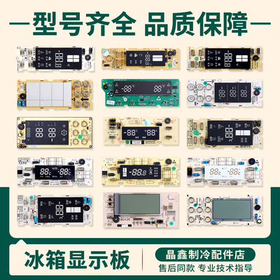 B1307/B1385/B1505/B1144/B1358.4-2适用美菱冰箱电脑显示按键板