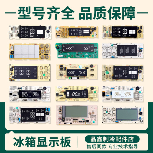 B1307/B1385/B1505/B1144/B1358.4-2适用美菱冰箱电脑显示按键板
