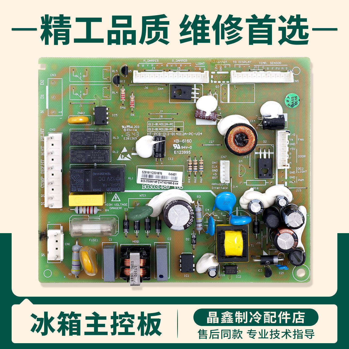1621986适用海信容声冰箱BCD-376WKF1MY-398WD11MY电脑板控制主板