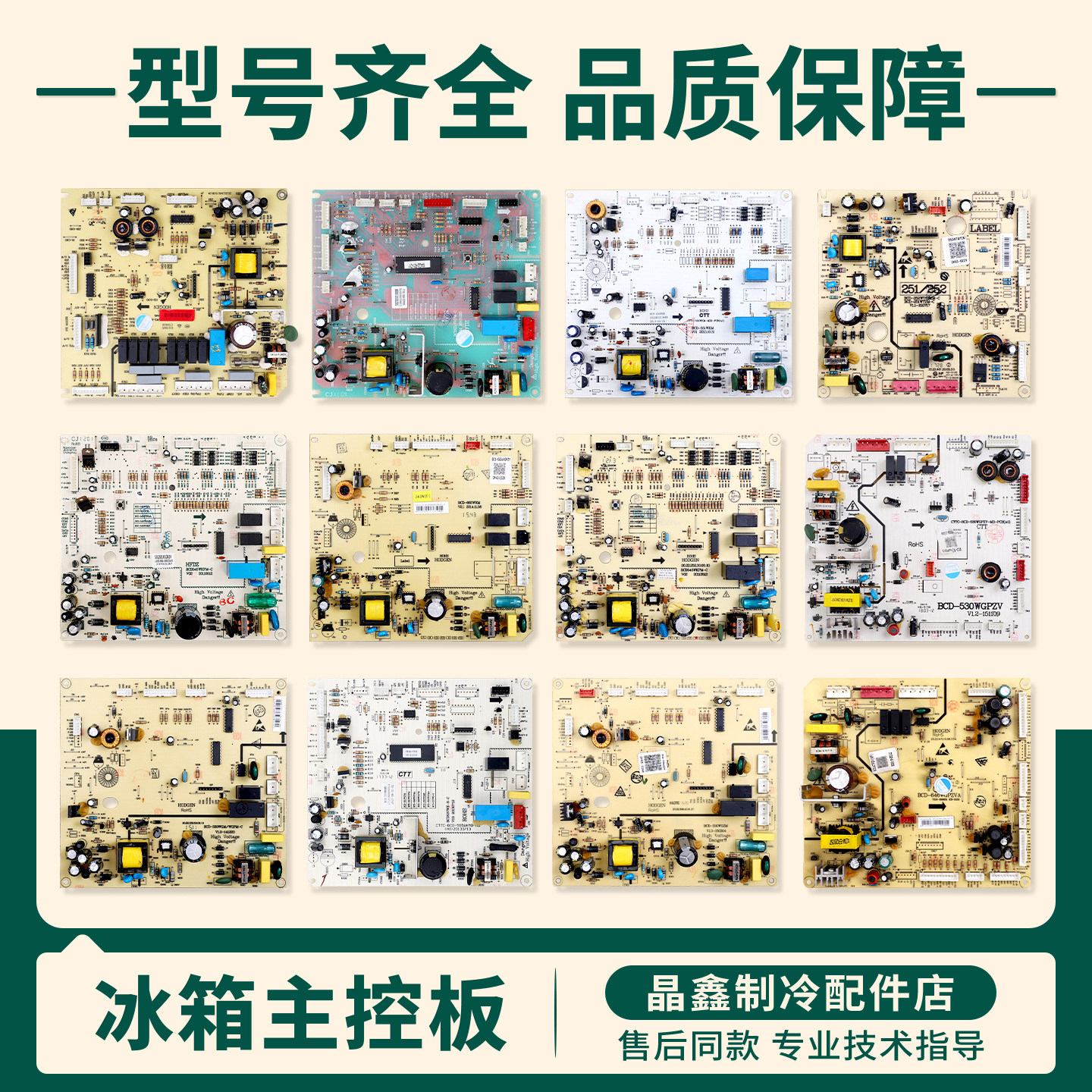 适用美的冰箱配件大全电脑板电源板线路板电路主板控制主控板B类