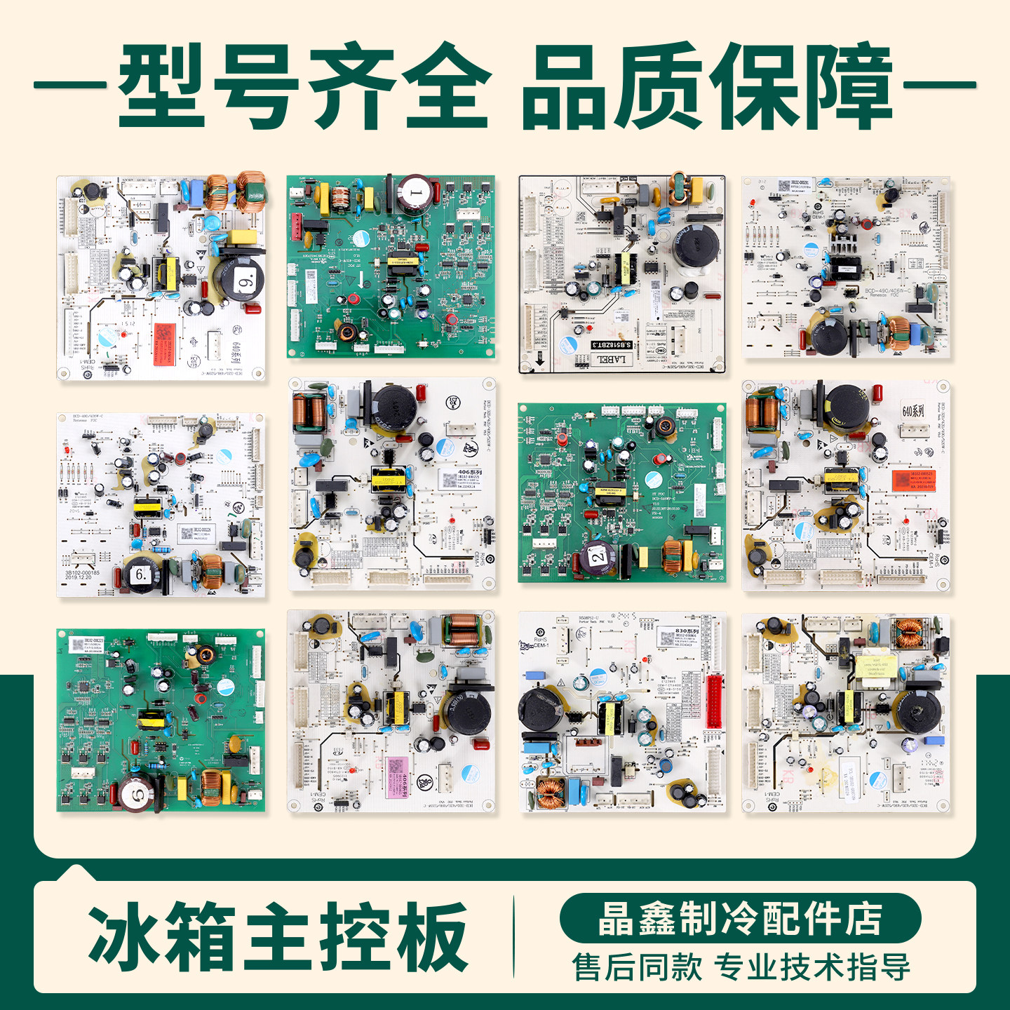 3B102-000523/000146/000582适用TCL冰箱2104010054电脑主控板C类