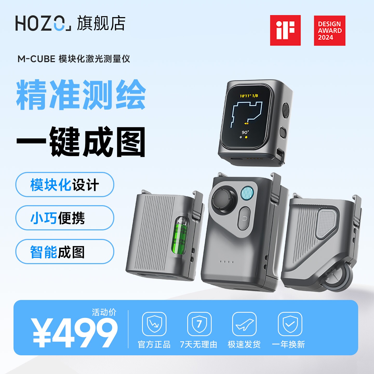 HOZO M-Cube激光测距仪室内外高精度量房设计师手持精准测距仪器
