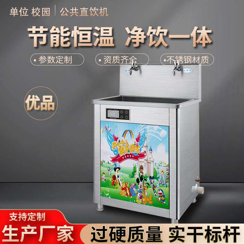 幼儿园恒温饮水机儿童防烫直饮开水器五级过滤开水机节能烧水器