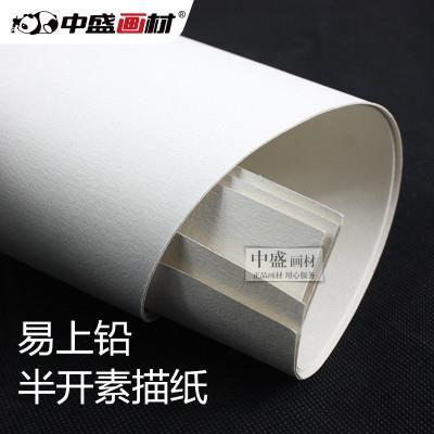 中盛160g半开180g全开素描纸20张绘图纸铅画纸速写纸素描用纸