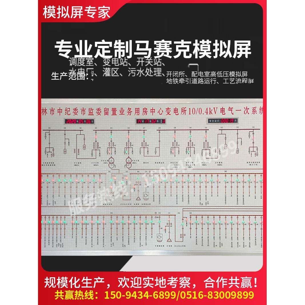 电力模拟屏配电室变电所牵引站马赛克模拟图板调度通讯流程模拟屏