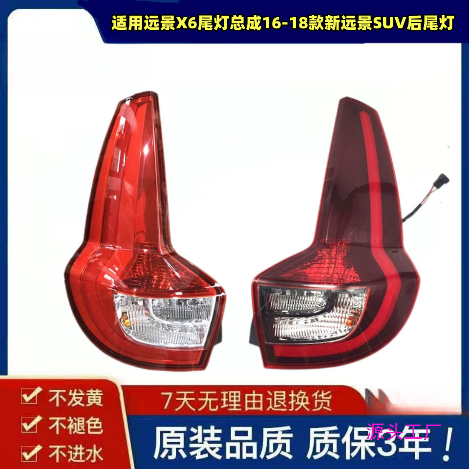 适用吉利远景X6尾灯总成16-18款新远景SUV后尾灯原装转向灯灯罩