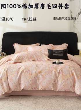 金太阳60支全棉磨毛四件套纯棉数码印花加厚冬磨毛四件套YKK拉链