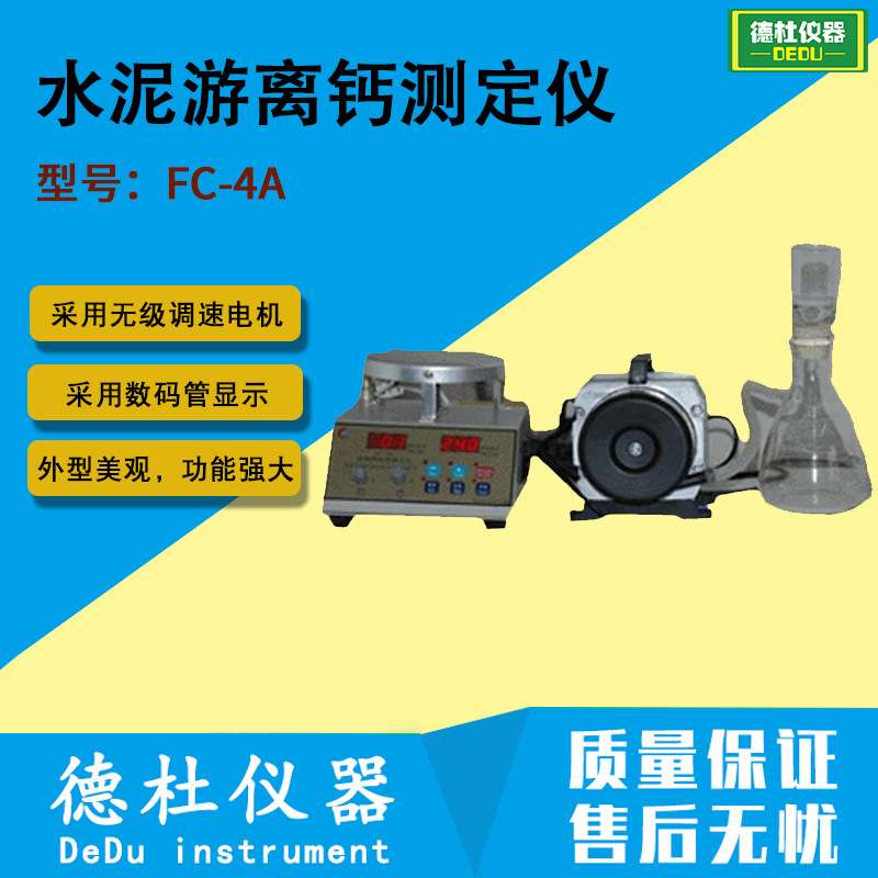 供应FC-4A水泥游离钙测定仪