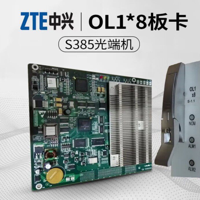 中兴S385传输 OL1x8 OL4*4 S4.1 L4.1 L4.2 OL4x4 OL16光接口板卡