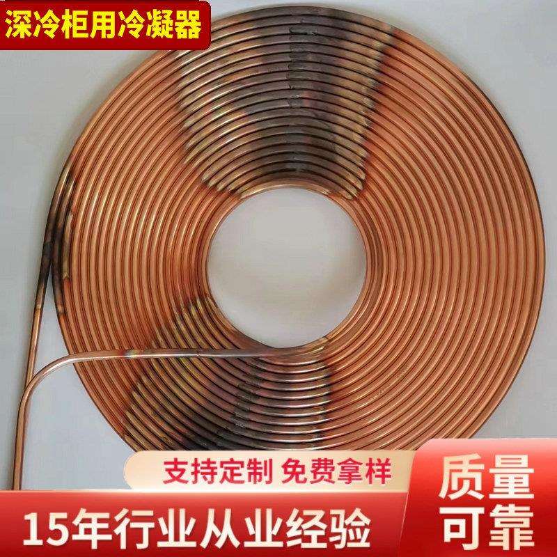 非标散热器深冷柜用冷凝器纯铜蚊香盘管冷凝器厂家