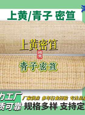 天然藤编材料藤席青子色上黄色原色真藤密笪藤编家具装潢装饰材料